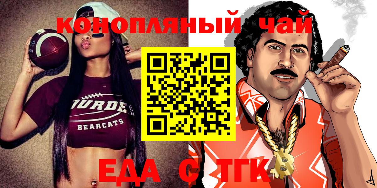 Магнитогорск  Печенье с ТГК конопля  Вход с VPN 