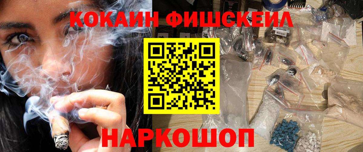 Магнитогорск  Кокаин Колумбийский  Cocaine Fish Scale  Вход с VPN 