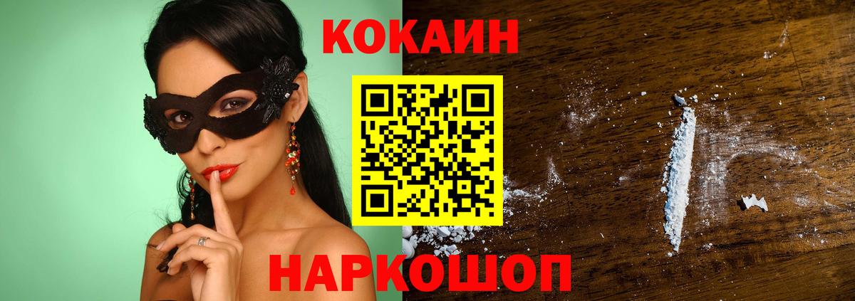 Кокаин 97% Магнитогорск
