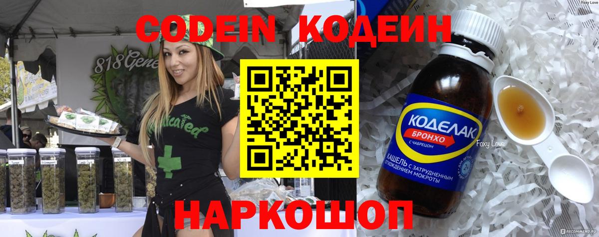 Кодеиновый сироп Lean Purple Drank Магнитогорск