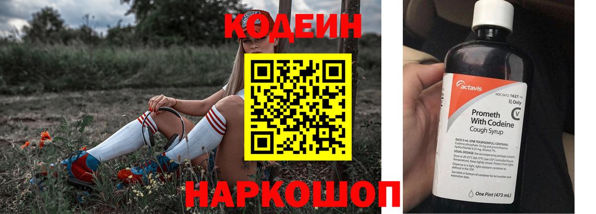 Магнитогорск  Кодеин напиток Lean (лин)  Вход с VPN 