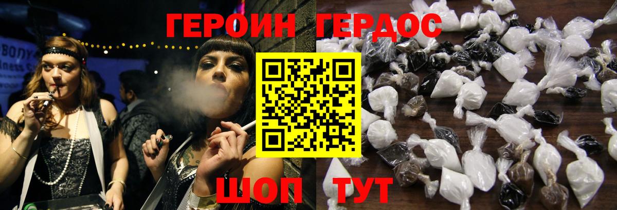 ГЕРОИН VHQ Магнитогорск