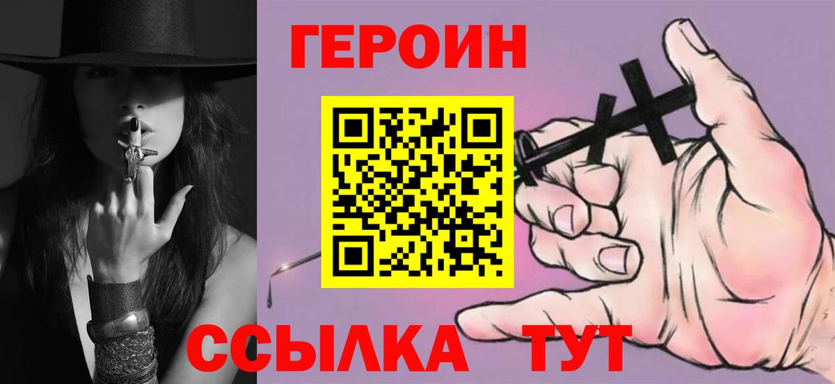 Героин VHQ  Вход с VPN  Магнитогорск 