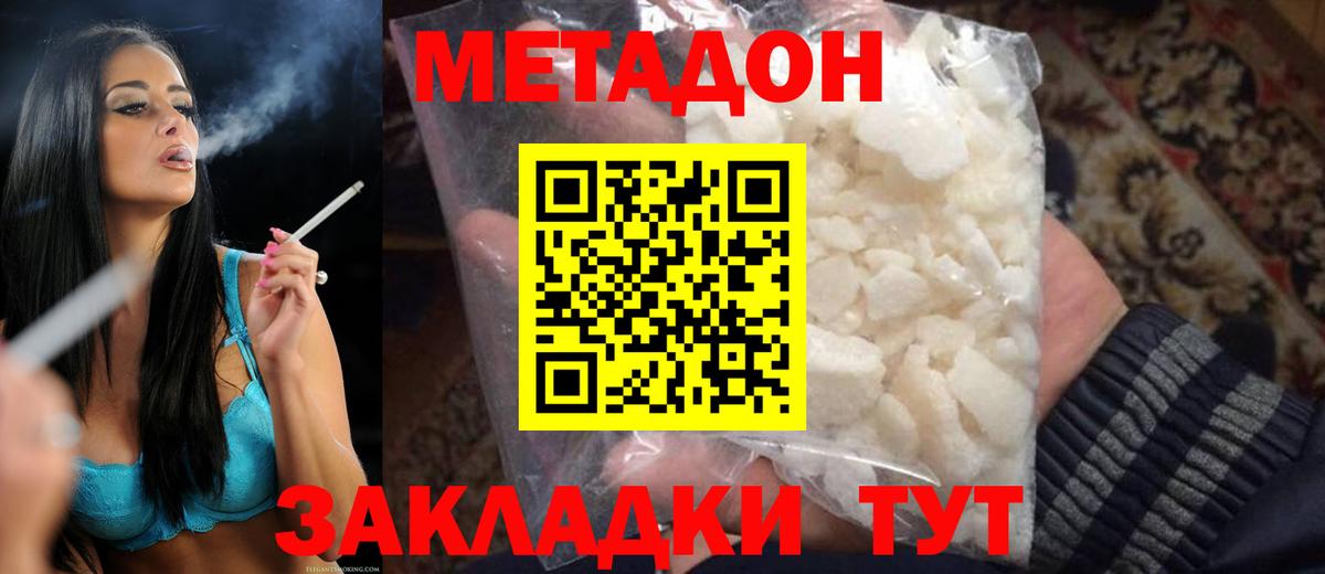 Метадон мёд  Вход с VPN  Магнитогорск  Метадон VHQ 