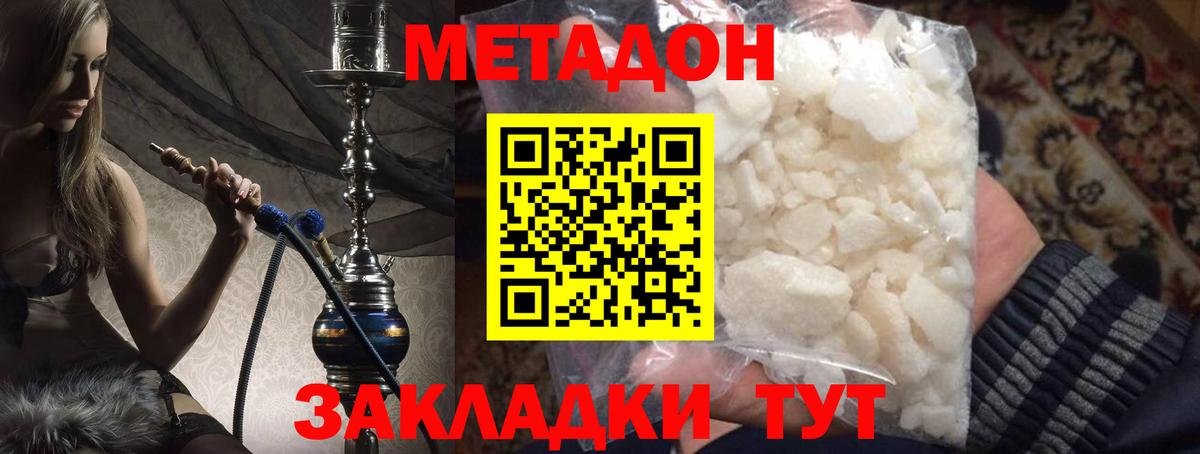МЕТАДОН methadone Магнитогорск